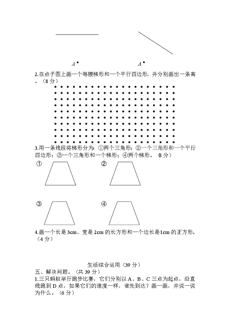 人教版四年级数学上册第5单元强化检测卷第3页