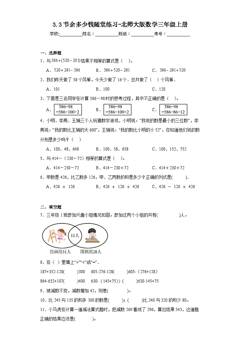 3.3节余多少钱随堂练习-北师大版数学三年级上册01