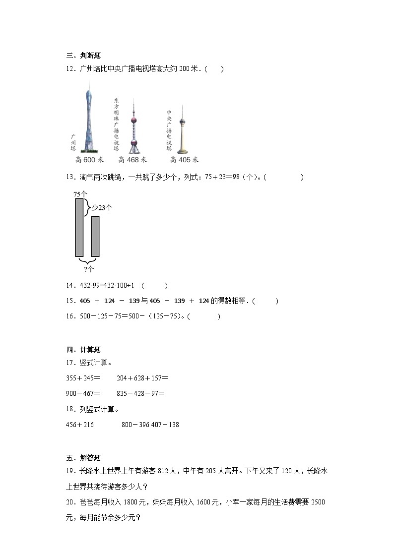 3.3节余多少钱随堂练习-北师大版数学三年级上册02