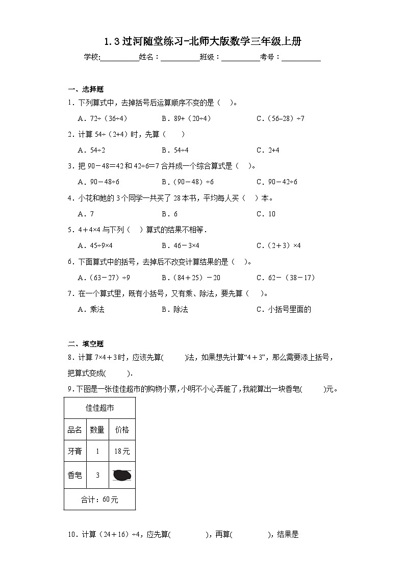 1.3过河随堂练习-北师大版数学三年级上册第1页