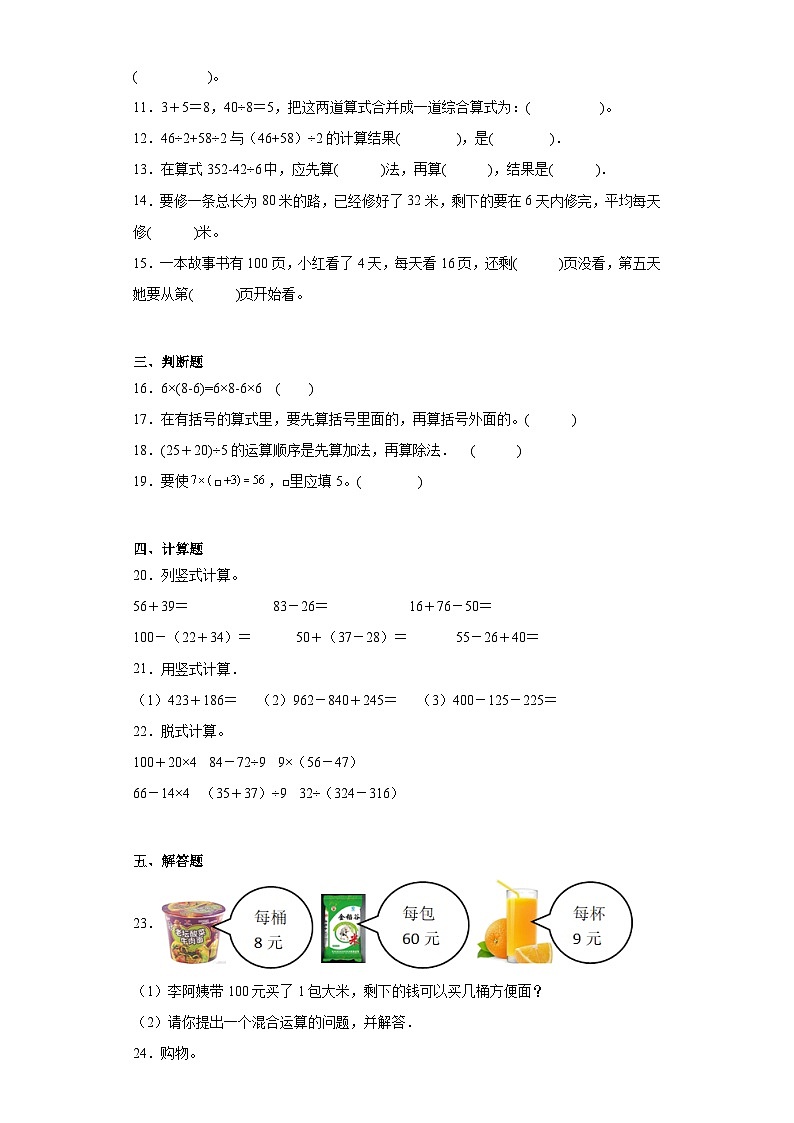 1.3过河随堂练习-北师大版数学三年级上册第2页