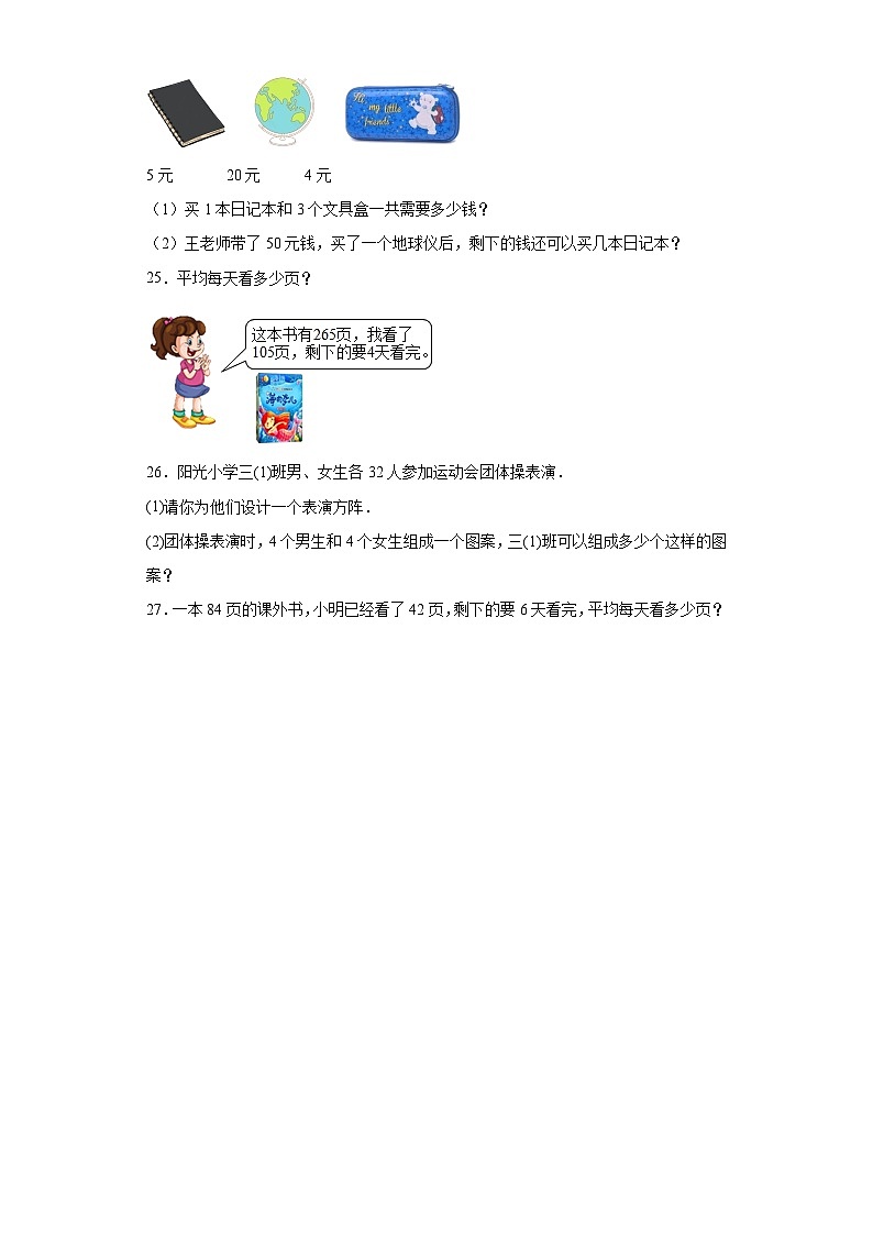 1.3过河随堂练习-北师大版数学三年级上册第3页