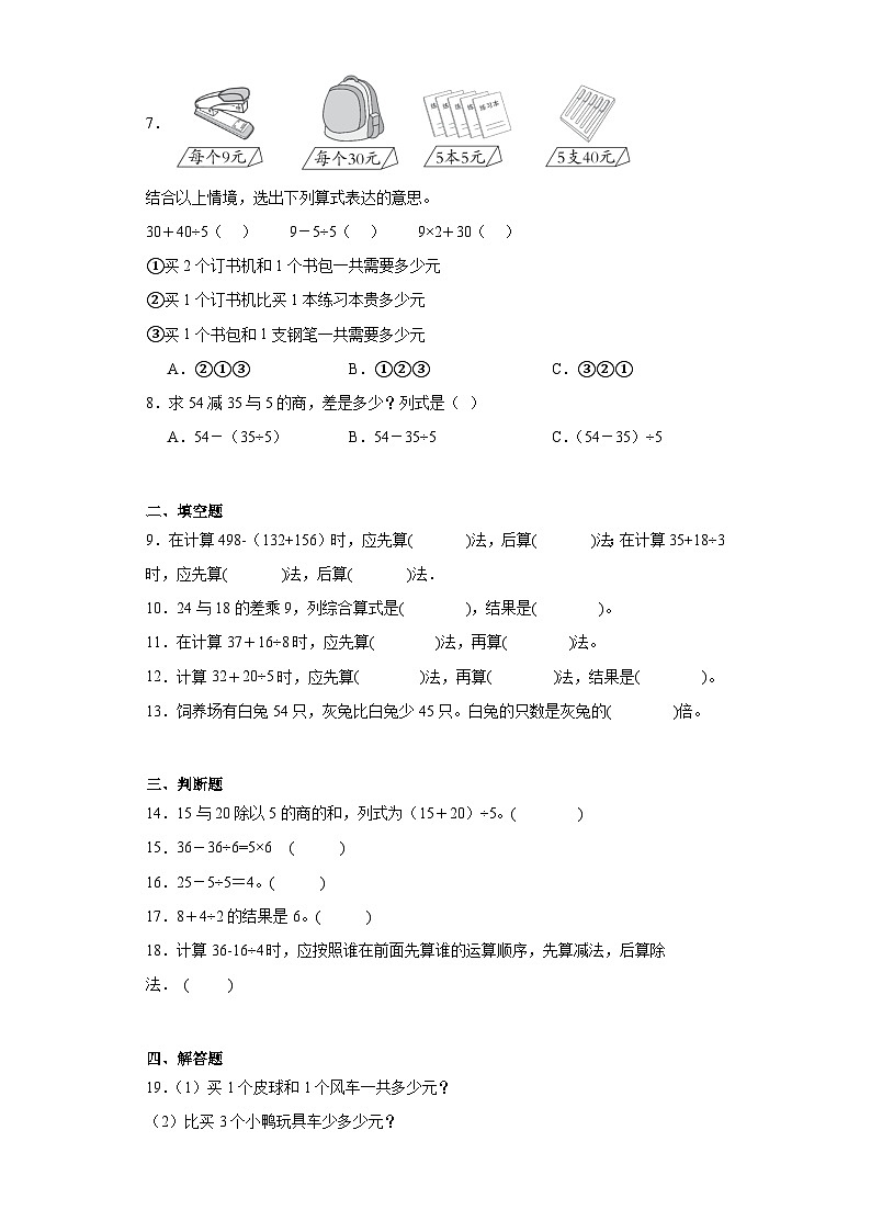 1.2买文具随堂练习-北师大版数学三年级上册02