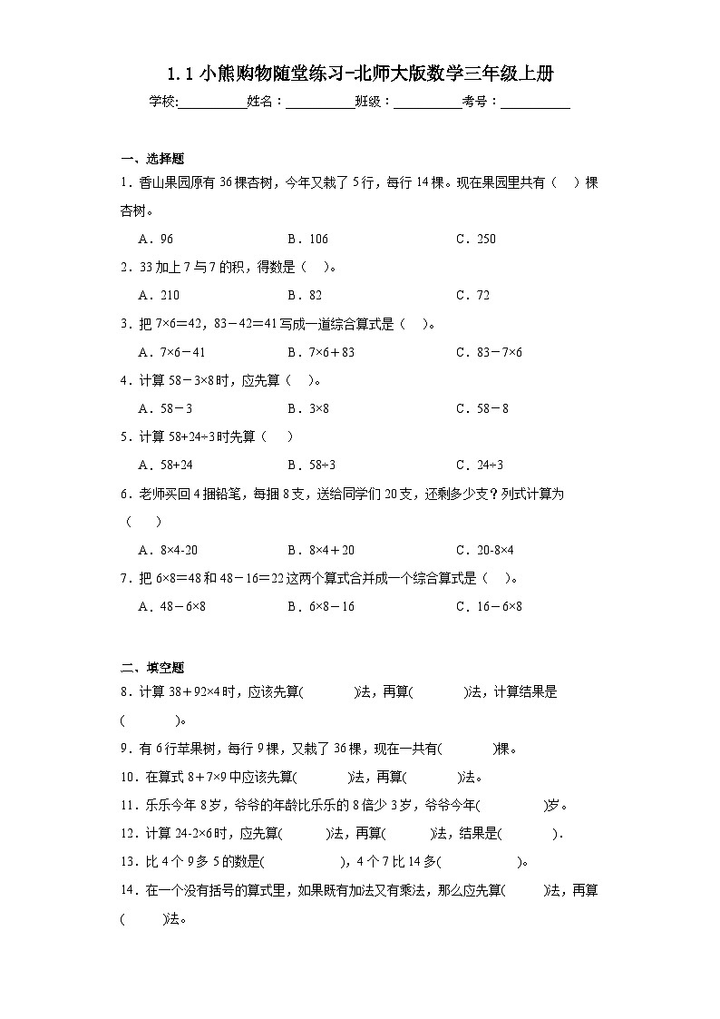 1.1小熊购物随堂练习-北师大版数学三年级上册01