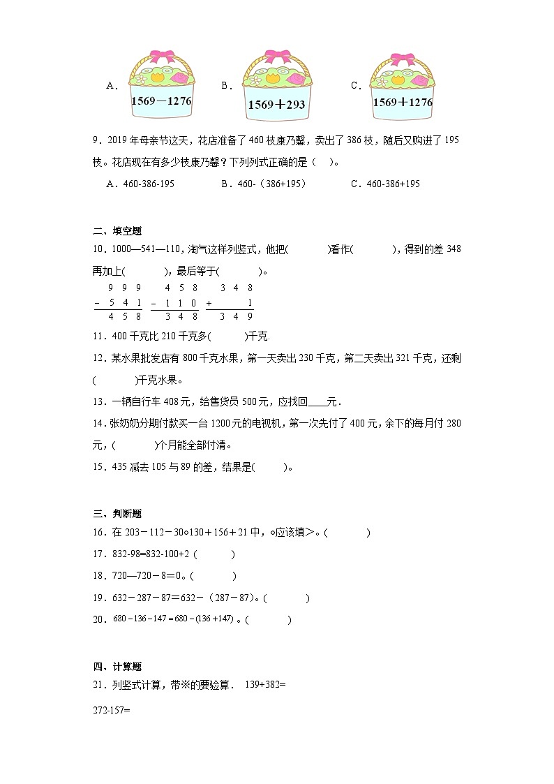 3.2运白菜随堂练习-北师大版数学三年级上册第2页