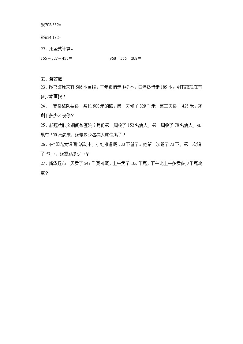 3.2运白菜随堂练习-北师大版数学三年级上册第3页