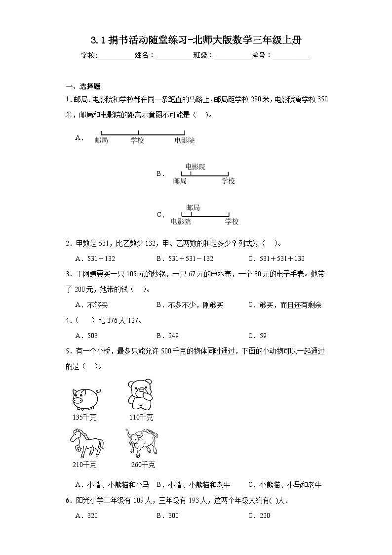3.1捐书活动随堂练习-北师大版数学三年级上册第1页