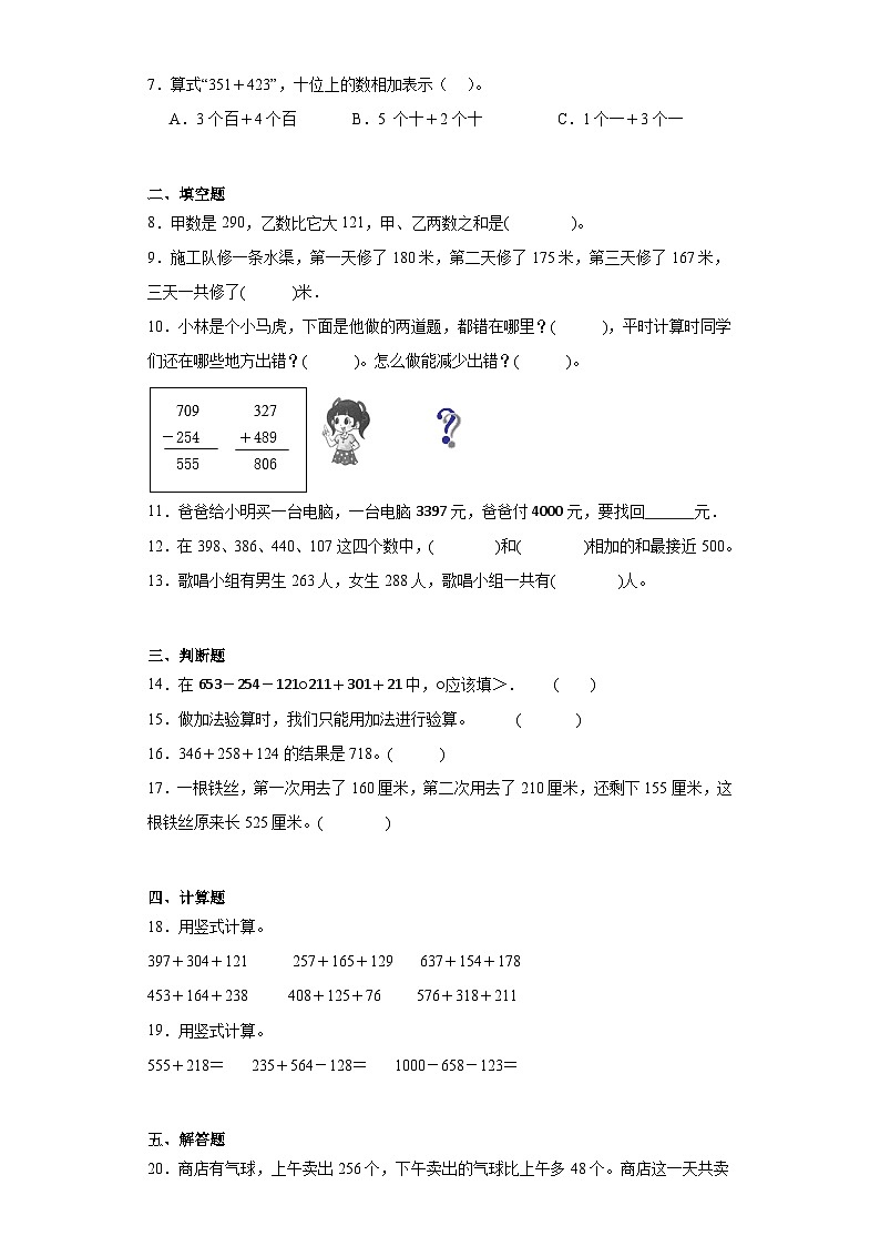 3.1捐书活动随堂练习-北师大版数学三年级上册第2页