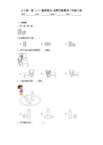 小学数学北师大版三年级上册2 看一看（二）课时训练