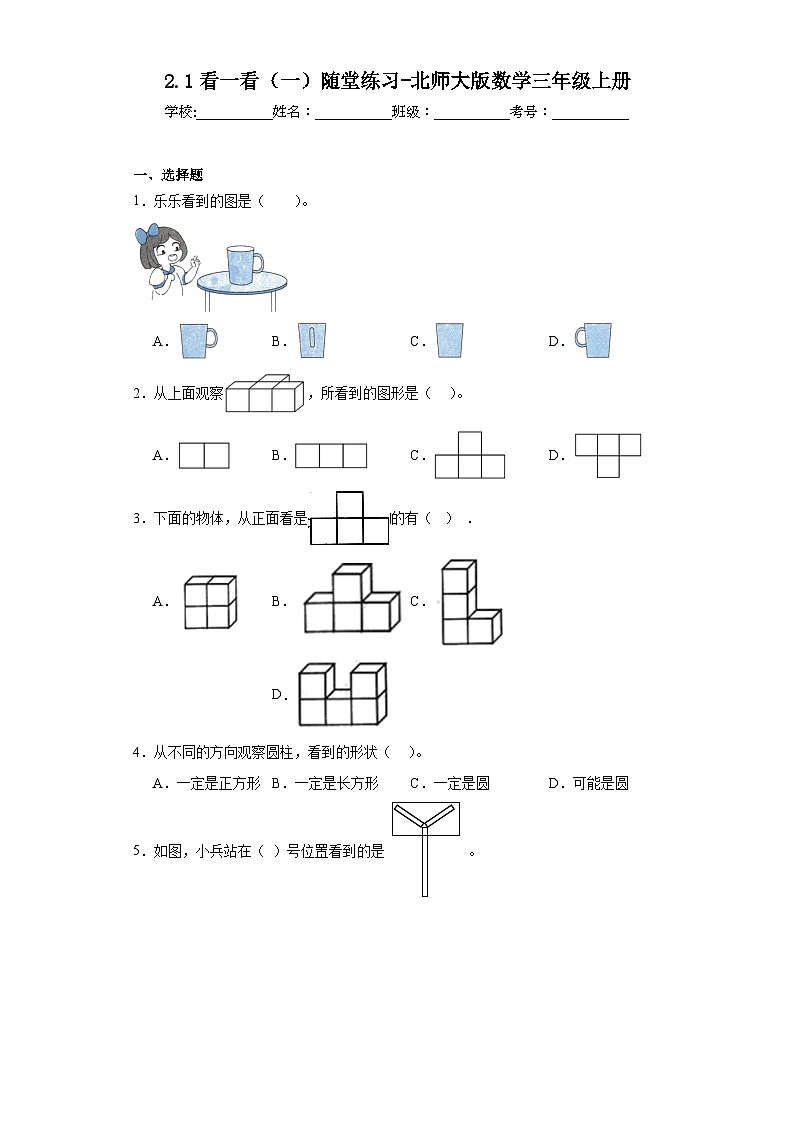 2.1看一看（一）随堂练习-北师大版数学三年级上册第1页