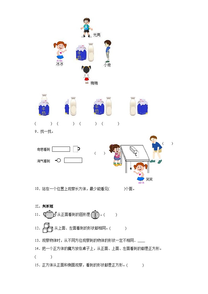 2.1看一看（一）随堂练习-北师大版数学三年级上册第3页