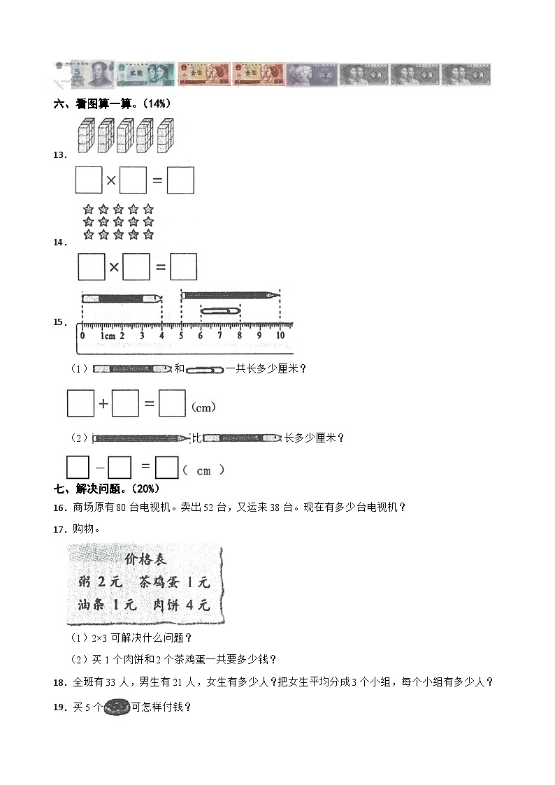 广东省茂名市茂南区2021-2022学年二年级上学期期末综合练习数学试题第2页