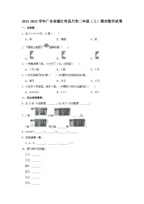 广东省湛江市吴川市2021-2022学年二年级上学期期末数学试卷