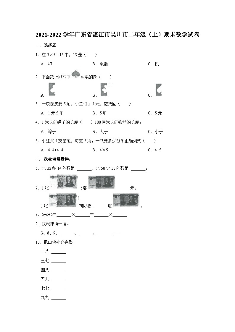 广东省湛江市吴川市2021-2022学年二年级上学期期末数学试卷第1页