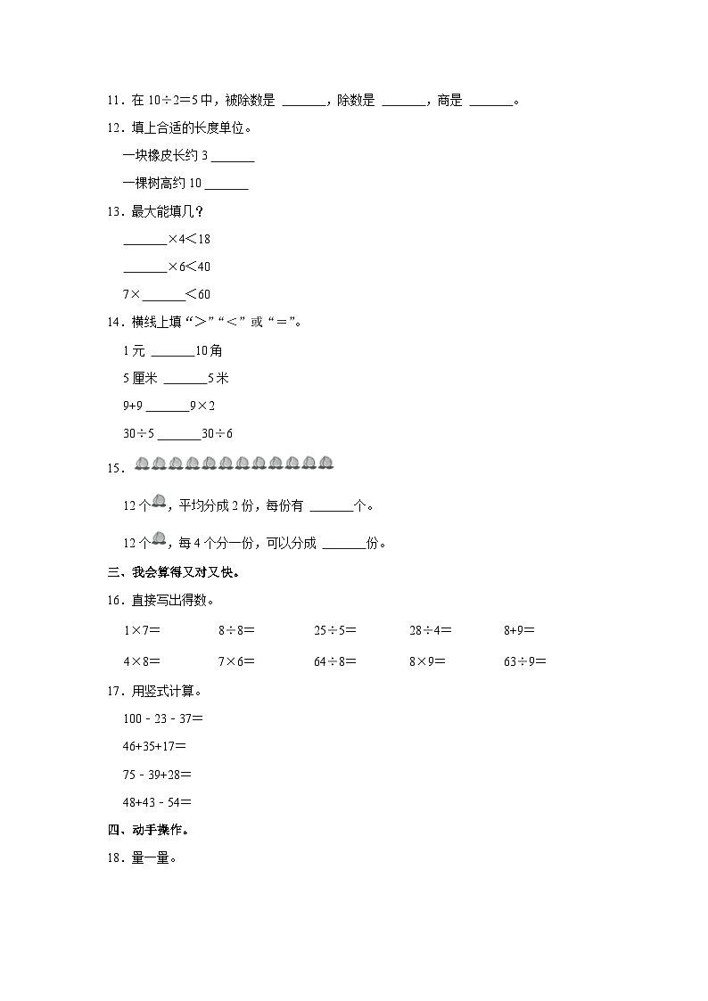 广东省湛江市吴川市2021-2022学年二年级上学期期末数学试卷第2页