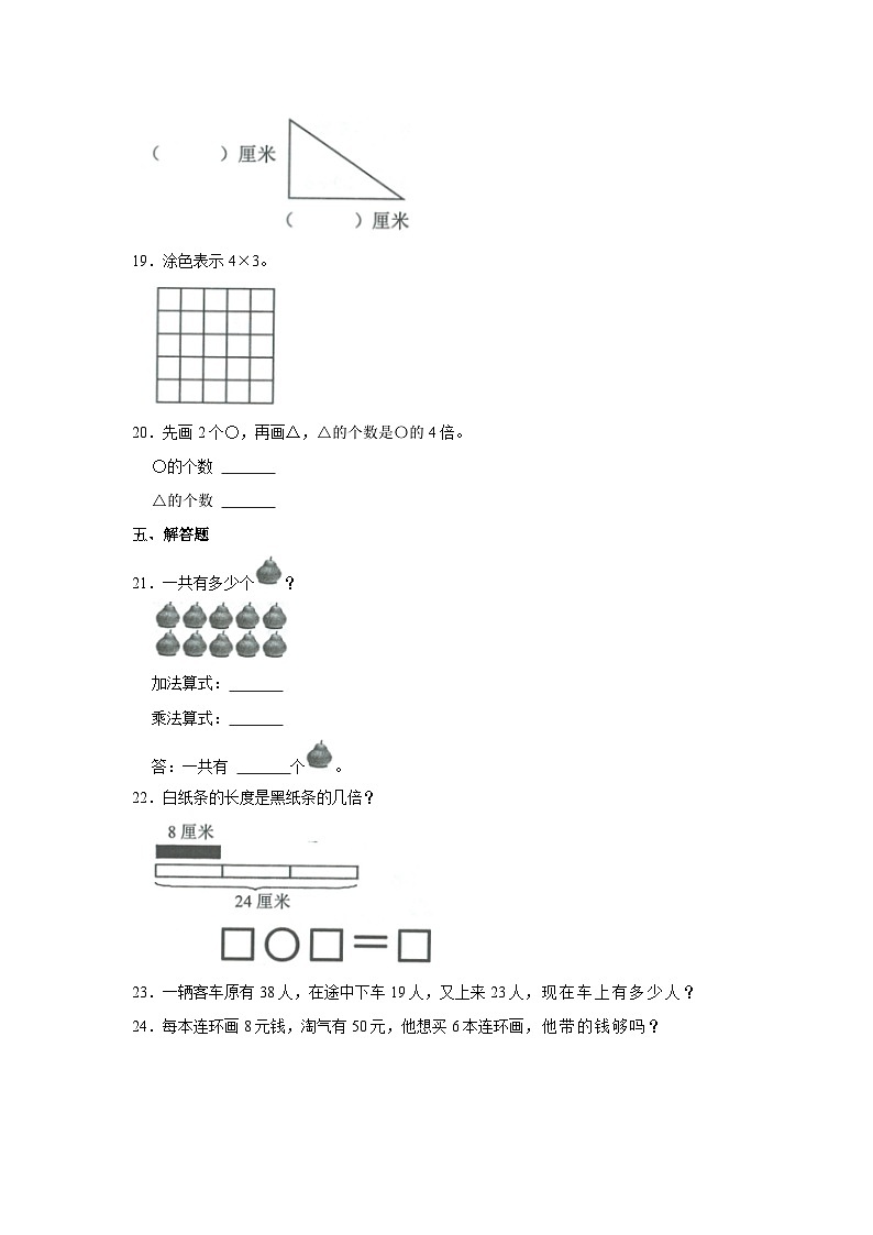 广东省湛江市吴川市2021-2022学年二年级上学期期末数学试卷第3页