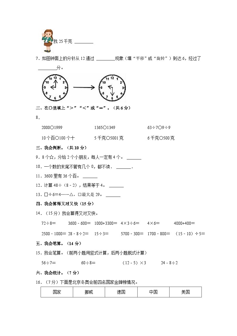 河南省许昌市魏都区2021-2022学年二年级下学期期末数学试卷第2页