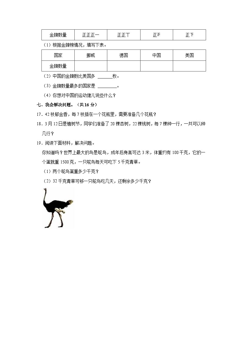 河南省许昌市魏都区2021-2022学年二年级下学期期末数学试卷第3页