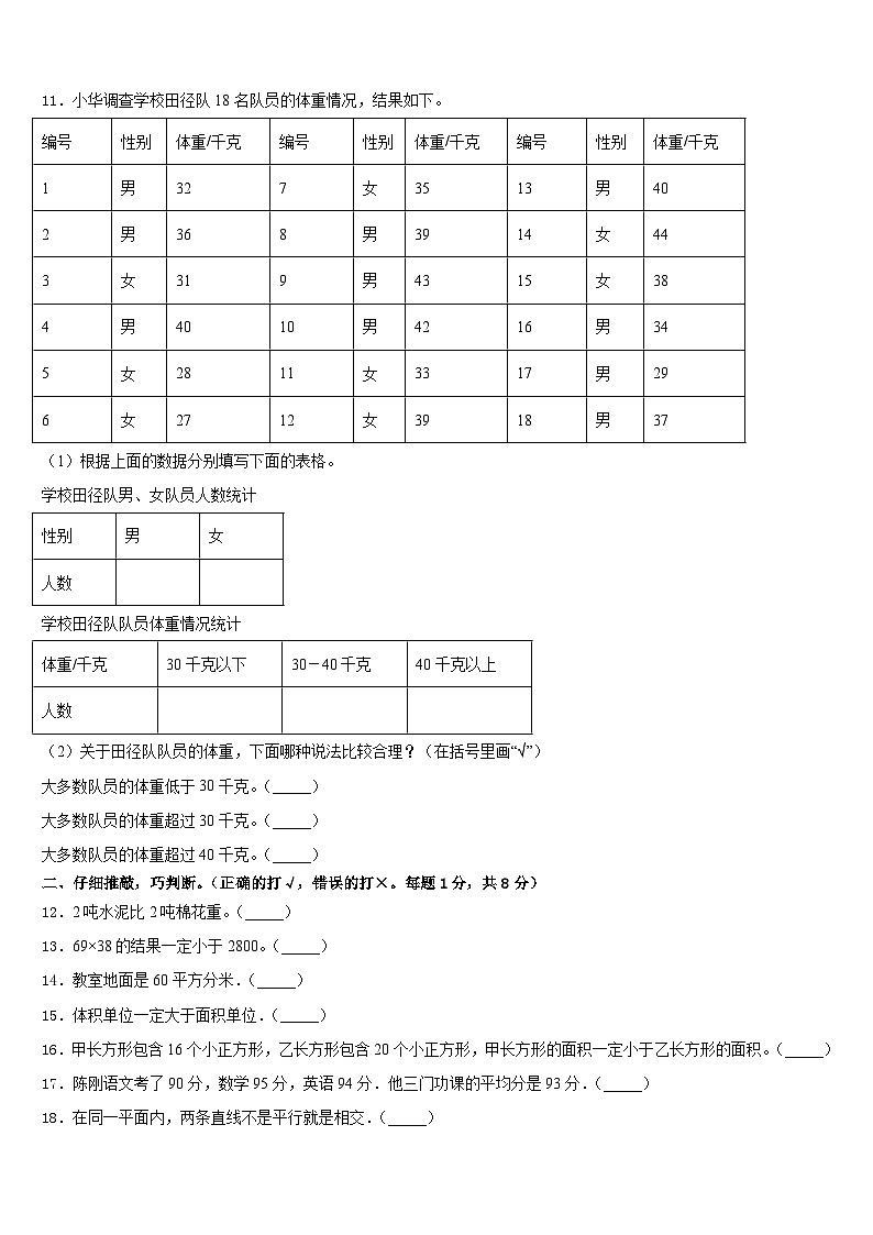 黑龙江省哈尔滨市呼兰区2022-2023学年三年级下学期期末综合测试数学试题第2页