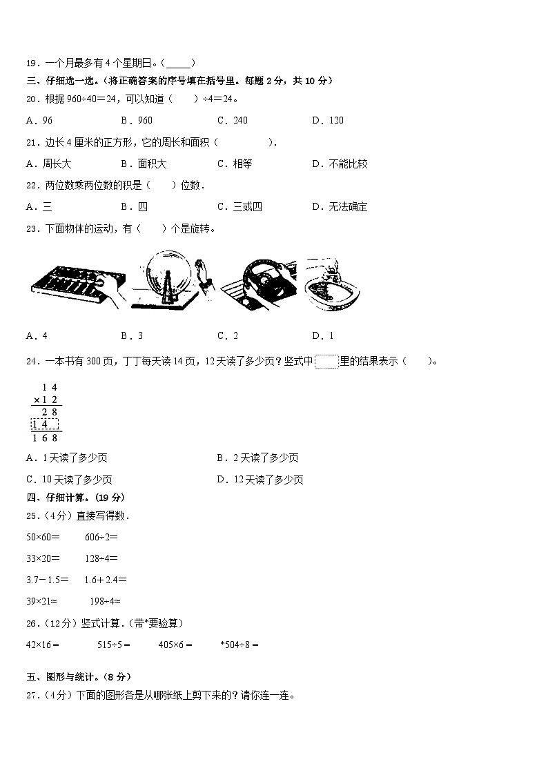 黑龙江省哈尔滨市呼兰区2022-2023学年三年级下学期期末综合测试数学试题第3页
