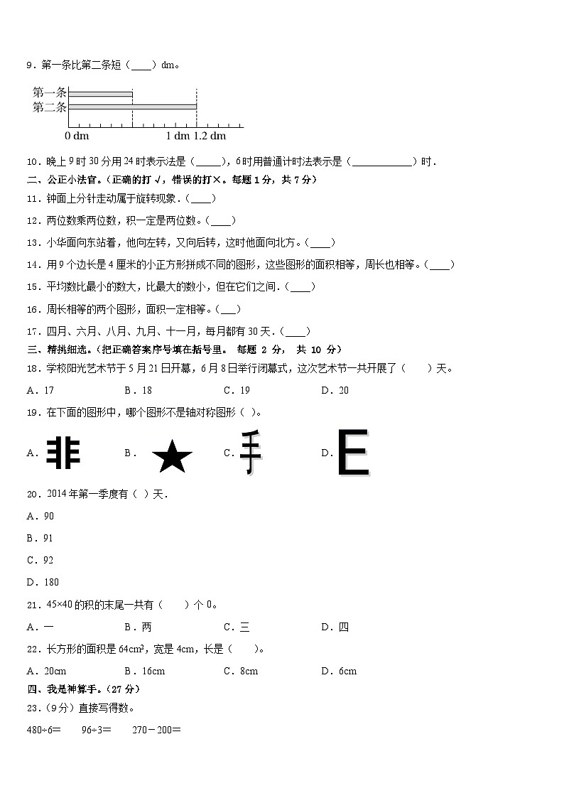黑龙江省哈尔滨市木兰县小学2022-2023学年三年级下学期期末联考数学试题第2页