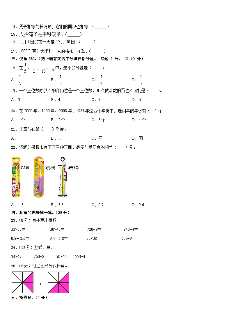 黑龙江省哈尔滨市南岗区2022-2023学年三年级下学期期末质量跟踪监视数学试题第2页
