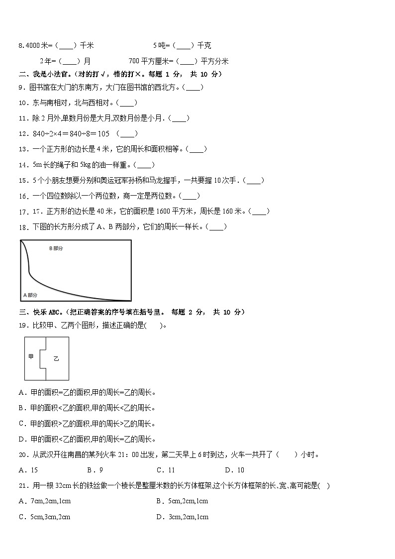 黑龙江省哈尔滨市尚志市2022-2023学年三年级下学期数学期末质量跟踪监视试题02