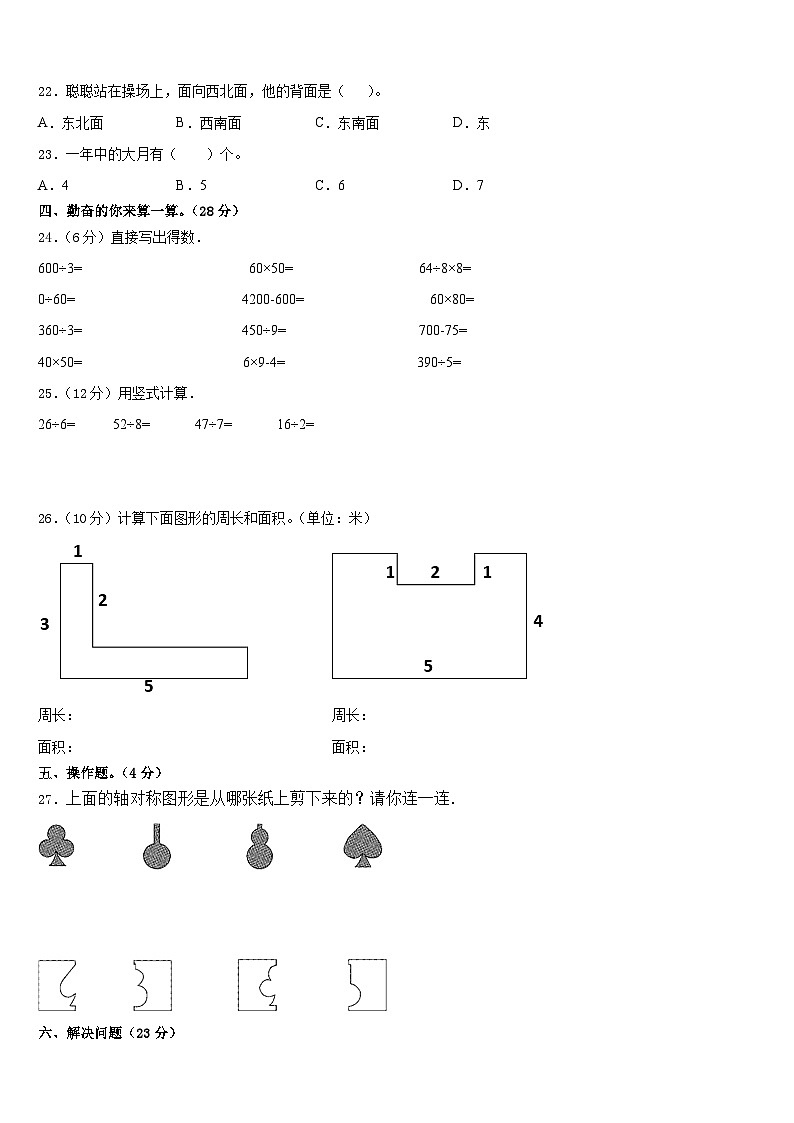 黑龙江省哈尔滨市尚志市2022-2023学年三年级下学期数学期末质量跟踪监视试题03