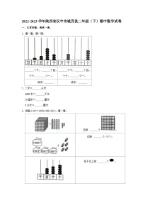 陕西省汉中市城固县2022-2023学年二年级下学期期中数学试卷