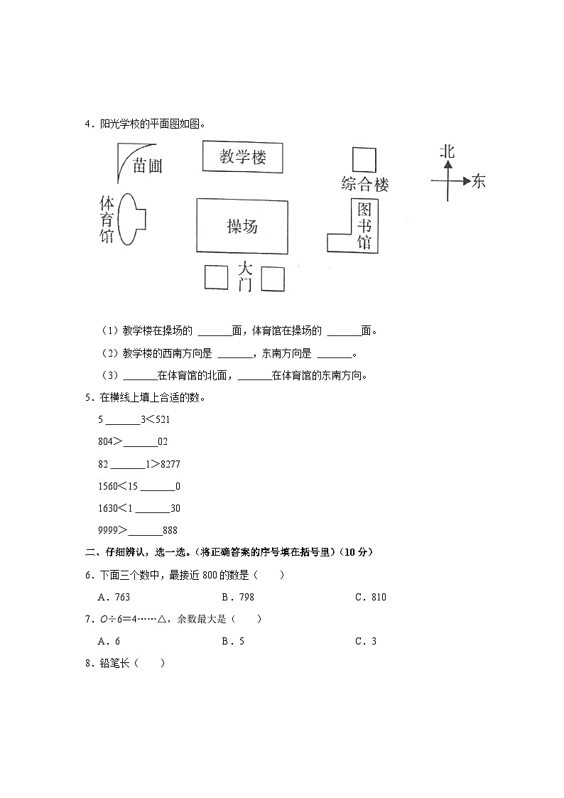 陕西省汉中市城固县2022-2023学年二年级下学期期中数学试卷02