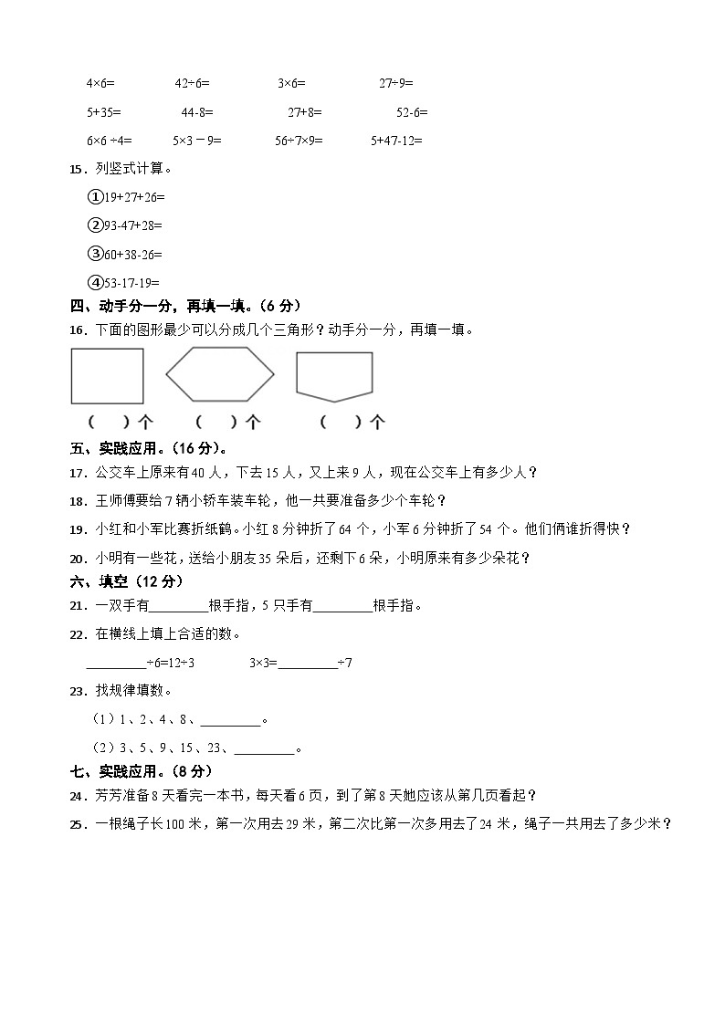 江苏省淮安市洪泽地区2021-2022学年二年级上学期期末数学试题第2页