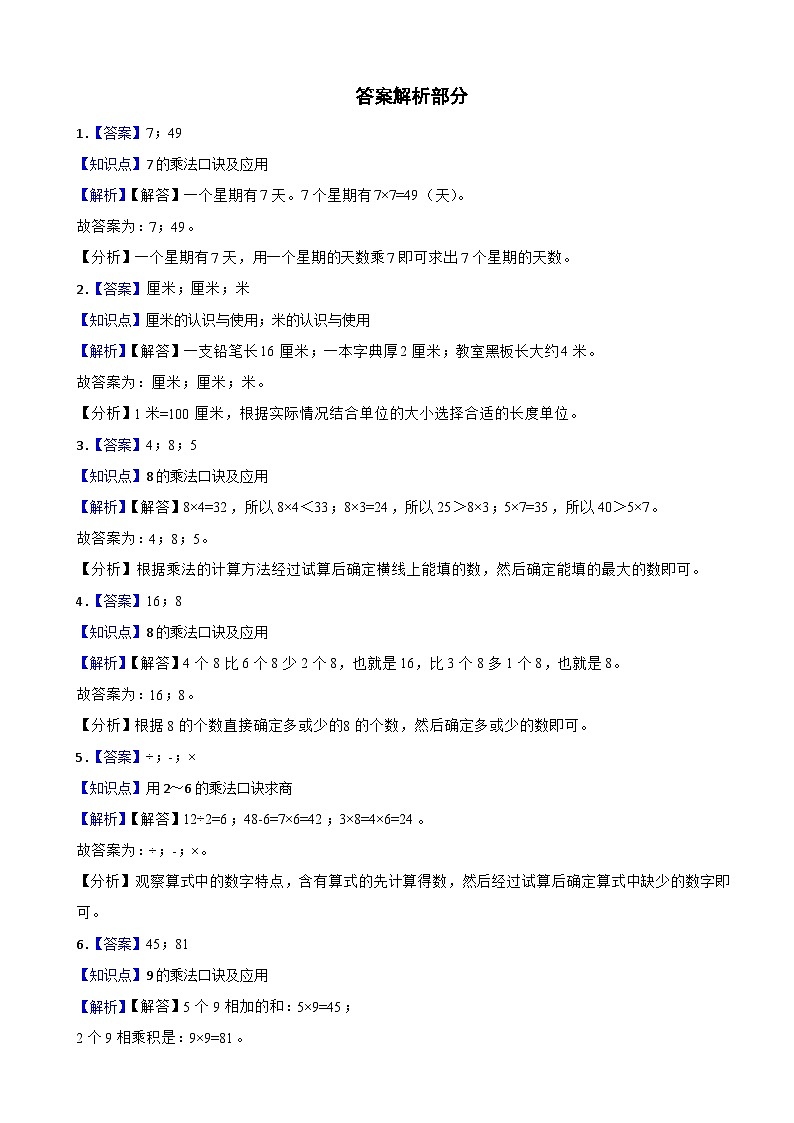 江苏省淮安市洪泽地区2021-2022学年二年级上学期期末数学试题第3页
