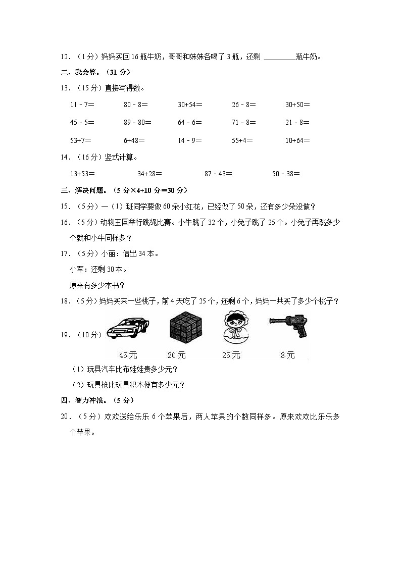 江苏省宿迁市沭阳县2022-2023学年一年级下学期期末数学试卷第2页