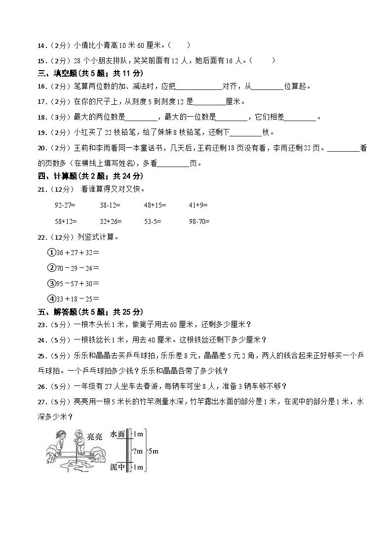 第一次月考模拟检测（1、2单元）（试题） 人教版数学二年级上册第2页