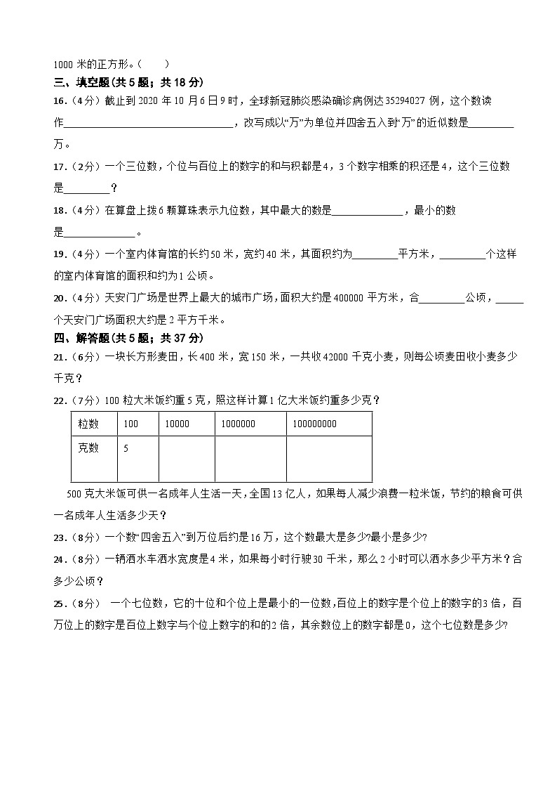 第一次月考模拟检测（1、2单元）（试题）人教版数学四年级上册第2页