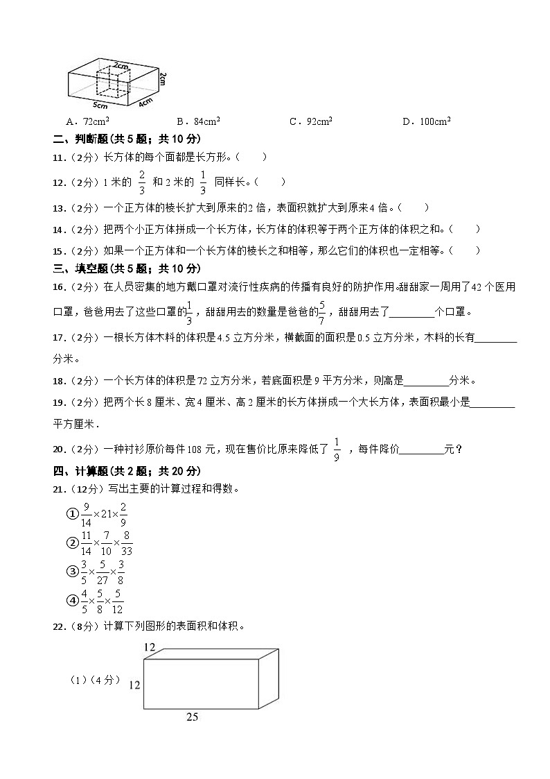 第一次月考模拟检测（1、2单元）（试题）苏教版数学六年级上册第2页