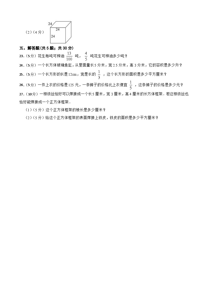第一次月考模拟检测（1、2单元）（试题）苏教版数学六年级上册第3页