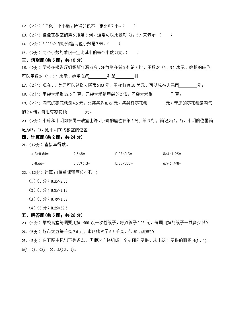 第一次月考模拟检测（1、2单元）（试题）-五年级上册数学人教版第2页