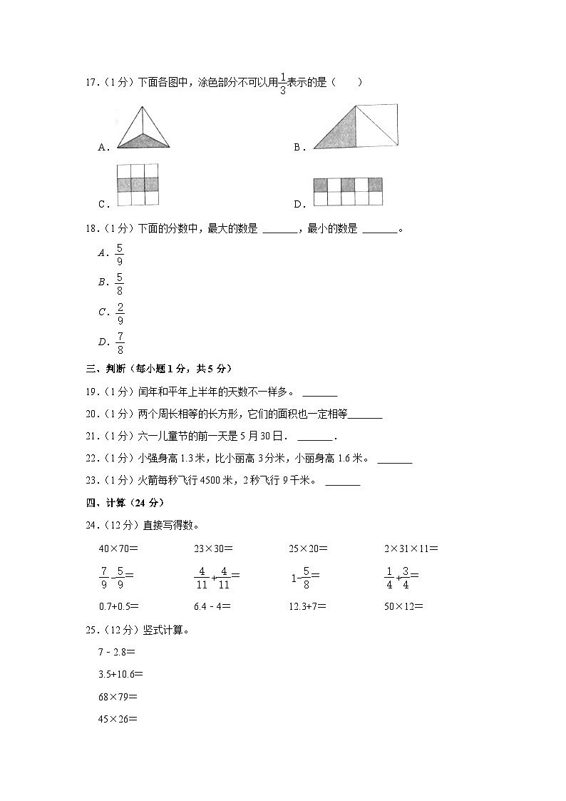 河北省邯郸市馆陶县2020-2021学年三年级下学期期末数学试卷第3页