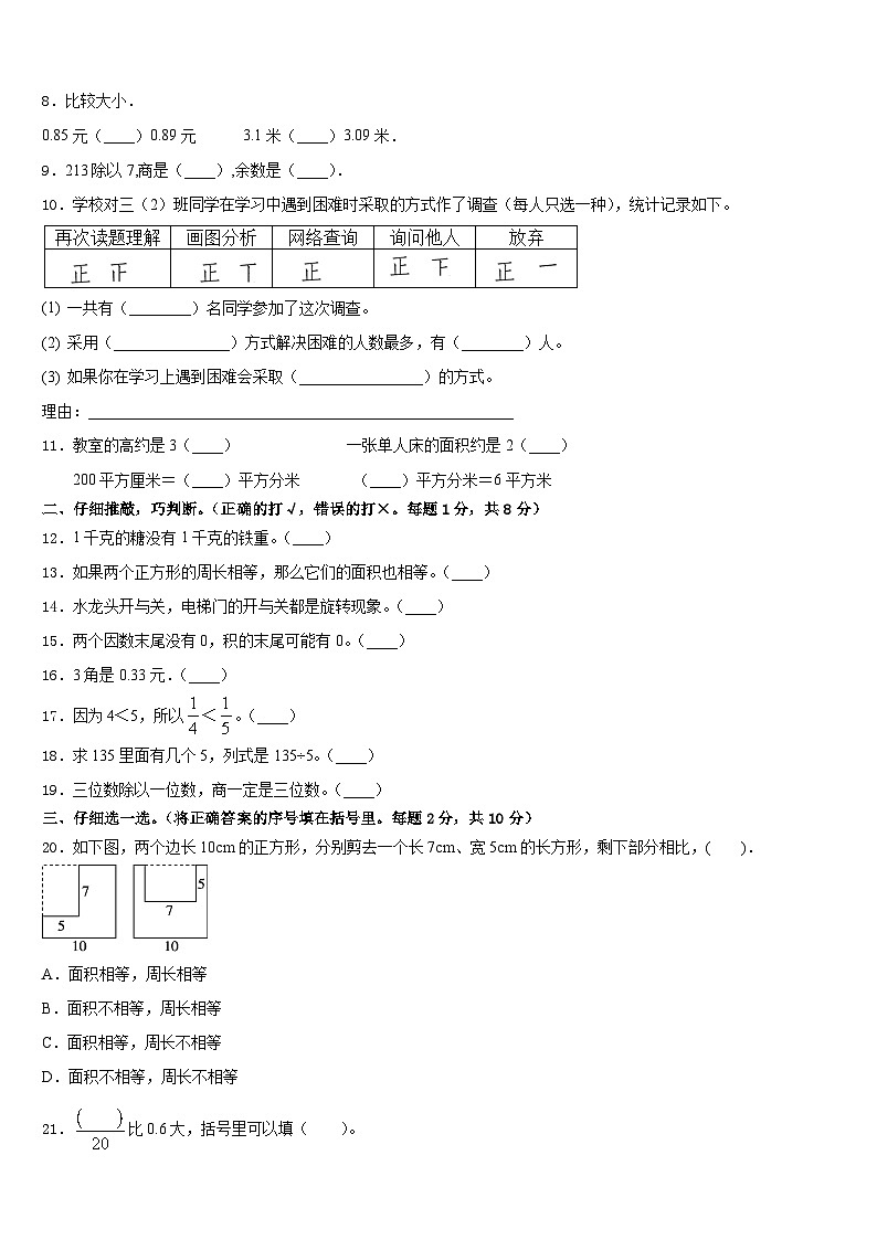 黑龙江省哈尔滨市阿城市2022-2023学年三年级下学期期末复习检测数学试题第2页