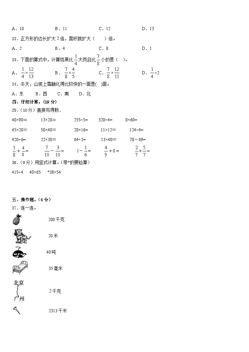 黑龙江省哈尔滨市阿城市2022-2023学年三年级下学期期末复习检测数学试题第3页