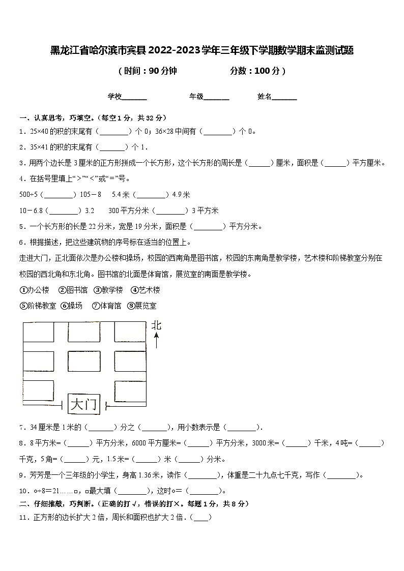 黑龙江省哈尔滨市宾县2022-2023学年三年级下学期期末监测数学试题第1页