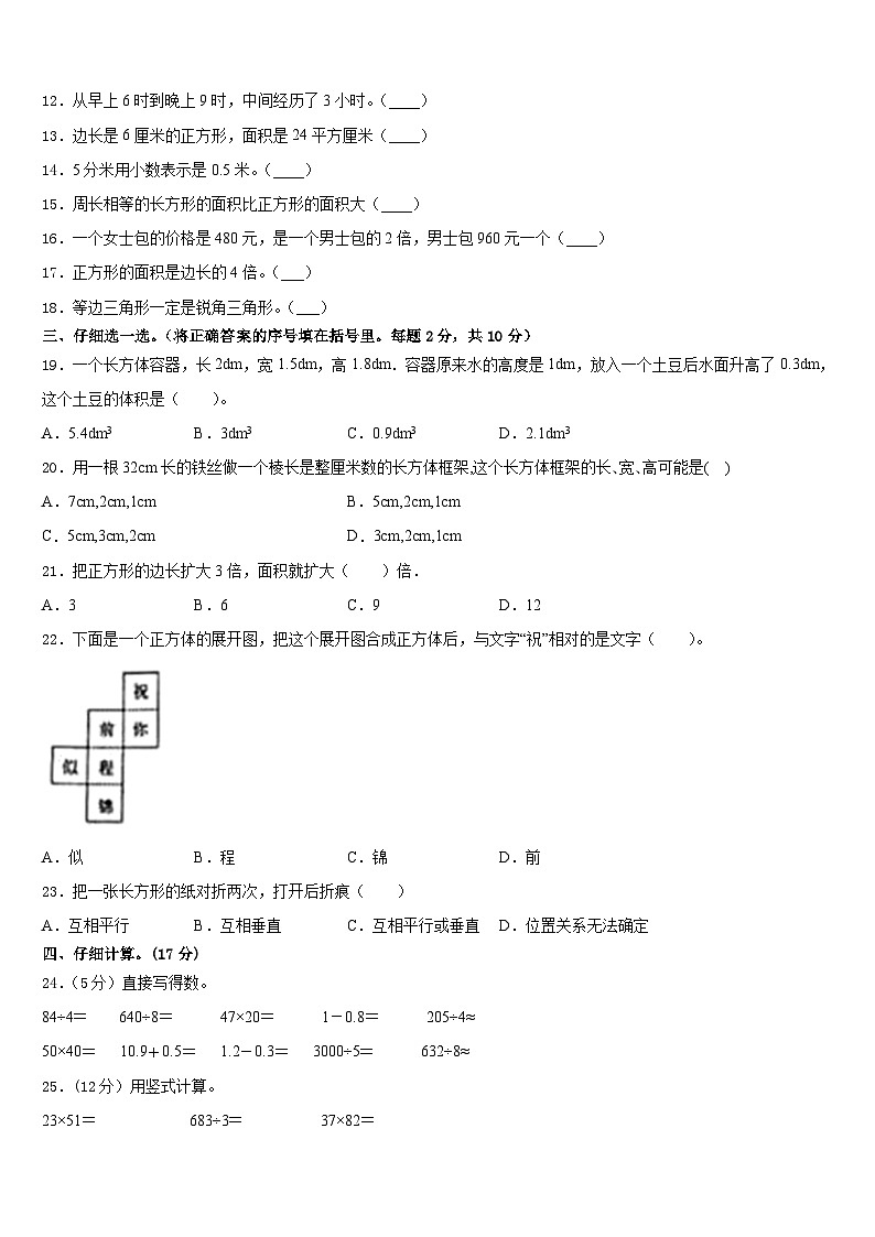 黑龙江省哈尔滨市宾县2022-2023学年三年级下学期期末监测数学试题第2页