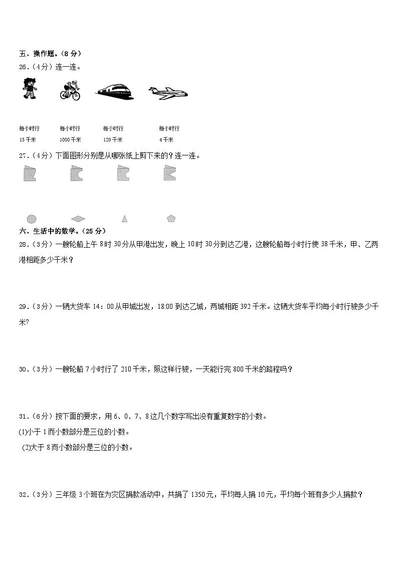 黑龙江省哈尔滨市宾县2022-2023学年三年级下学期期末监测数学试题第3页