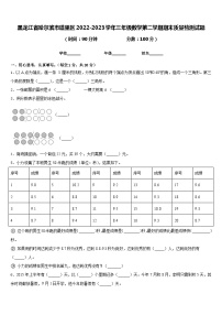 黑龙江省哈尔滨市道里区2022-2023学年三年级下学期期末质量检测数学试题