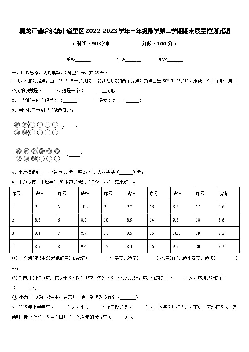 黑龙江省哈尔滨市道里区2022-2023学年三年级下学期期末质量检测数学试题第1页