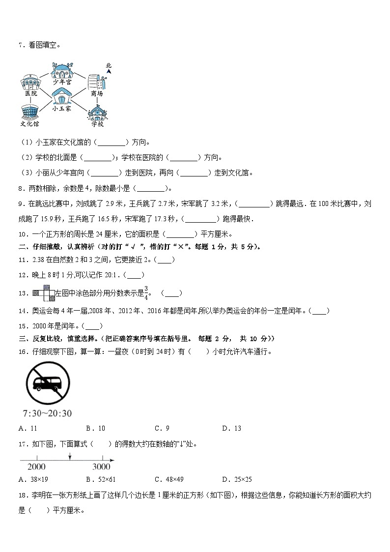 黑龙江省哈尔滨市道里区2022-2023学年三年级下学期期末质量检测数学试题第2页
