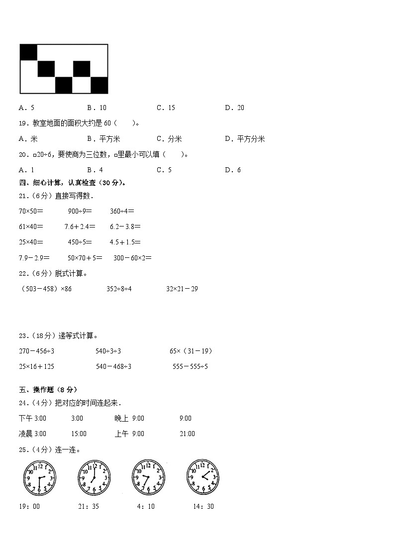黑龙江省哈尔滨市道里区2022-2023学年三年级下学期期末质量检测数学试题第3页