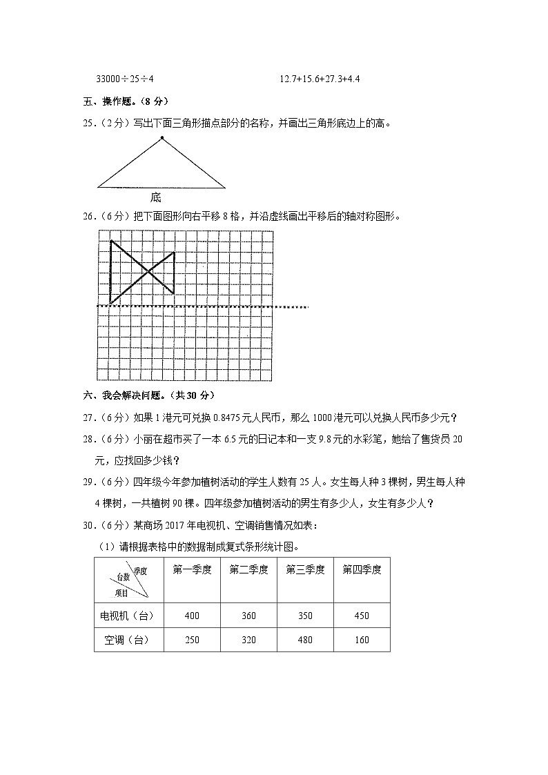 湖南省娄底市2020-2021学年四年级下学期期末数学试卷第3页