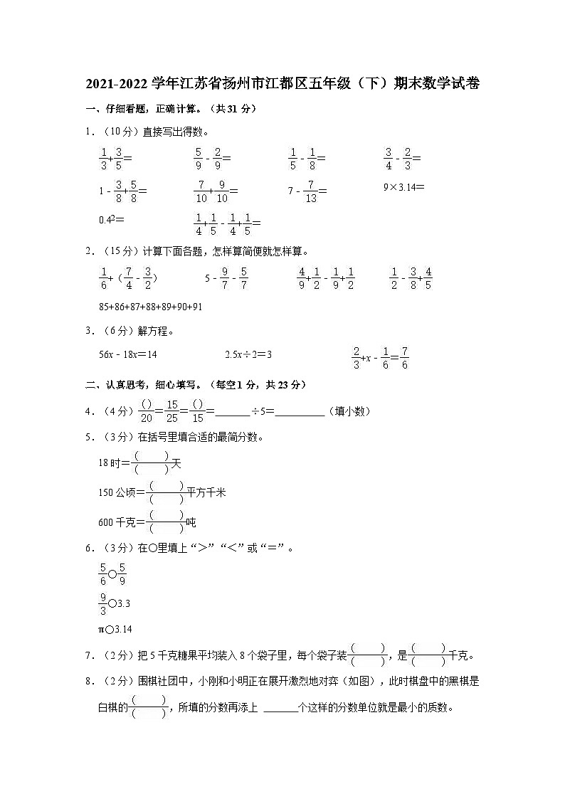 江苏省扬州市江都区2021-2022学年五年级下学期期末数学试卷第1页